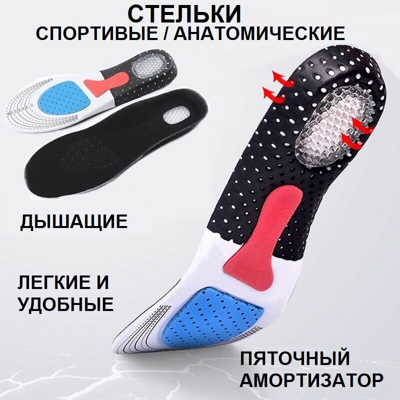 Стельки для обуви ортопедические спортивные силиконовые универсальные (женские мужские) черные 41-46 р 1 пара
