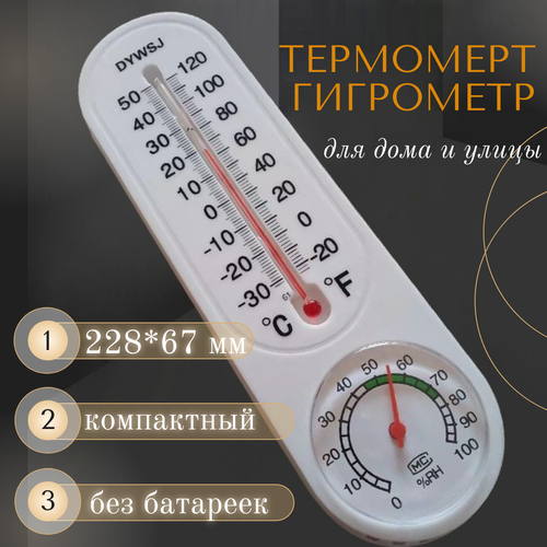 Термометр гигрометр 22300₽