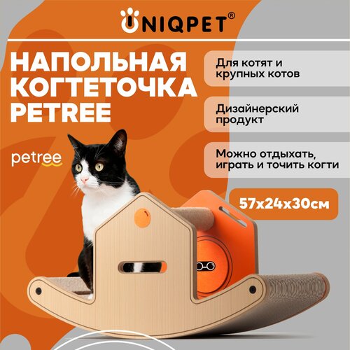 Когтеточка лежанка напольная для игры Petree Rocking, для кошек, 57х30х24см