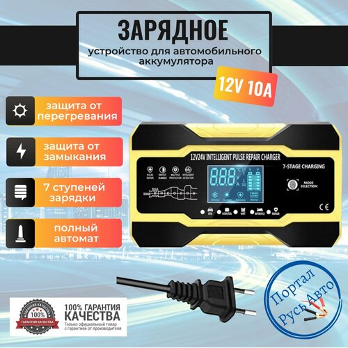 Умное автомобильное зарядное устройство 12В 10A 7-ступенчатое полностью автоматическое цифровое зарядное устройство 269000₽