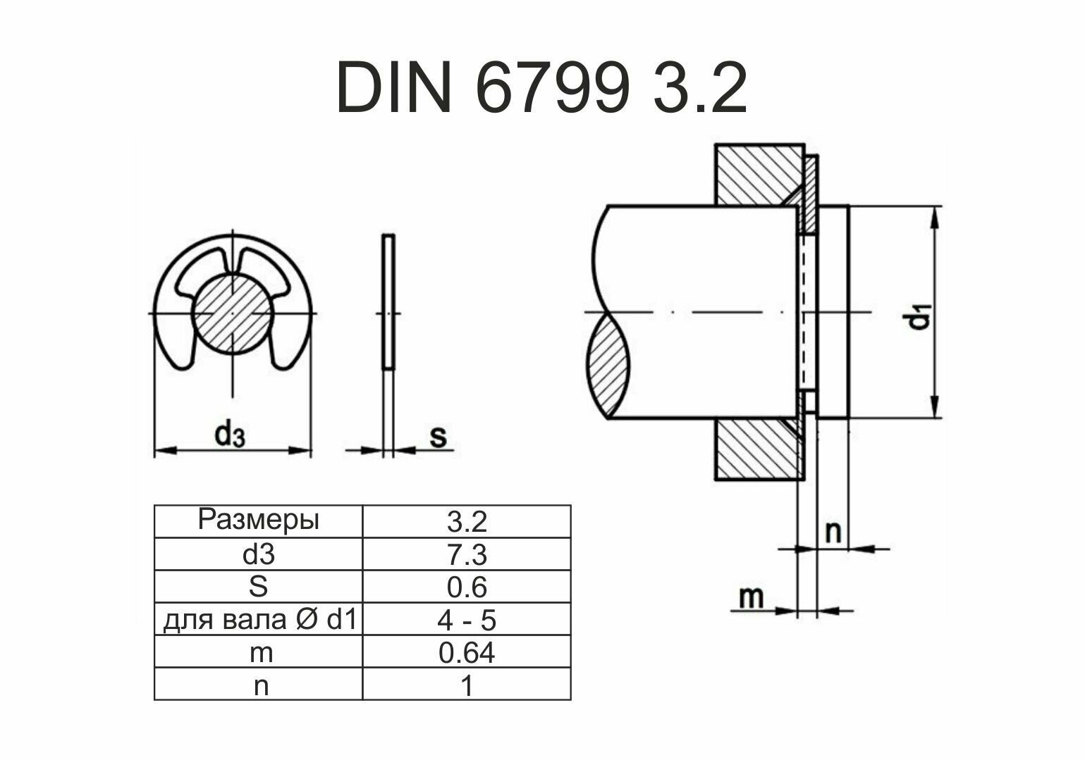 Шайба упорная быстросъемная DIN 6799 d3,2 ГОСТ 11648-75