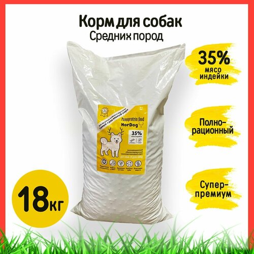 Корм сухой полнорационный сбалансированный для взрослых собак средних пород HorDog (Супер-Премиум) Индейка 18 кг