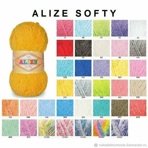 Alize softy 115м 50гр, 45шт в ассортименте