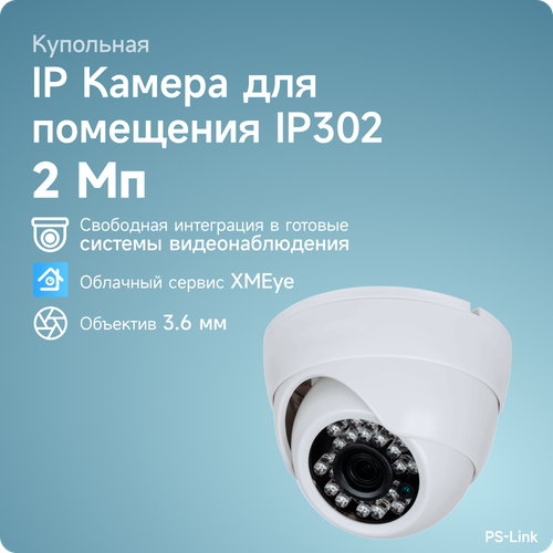 Камера видеонаблюдения  PS-Link IP302 белый