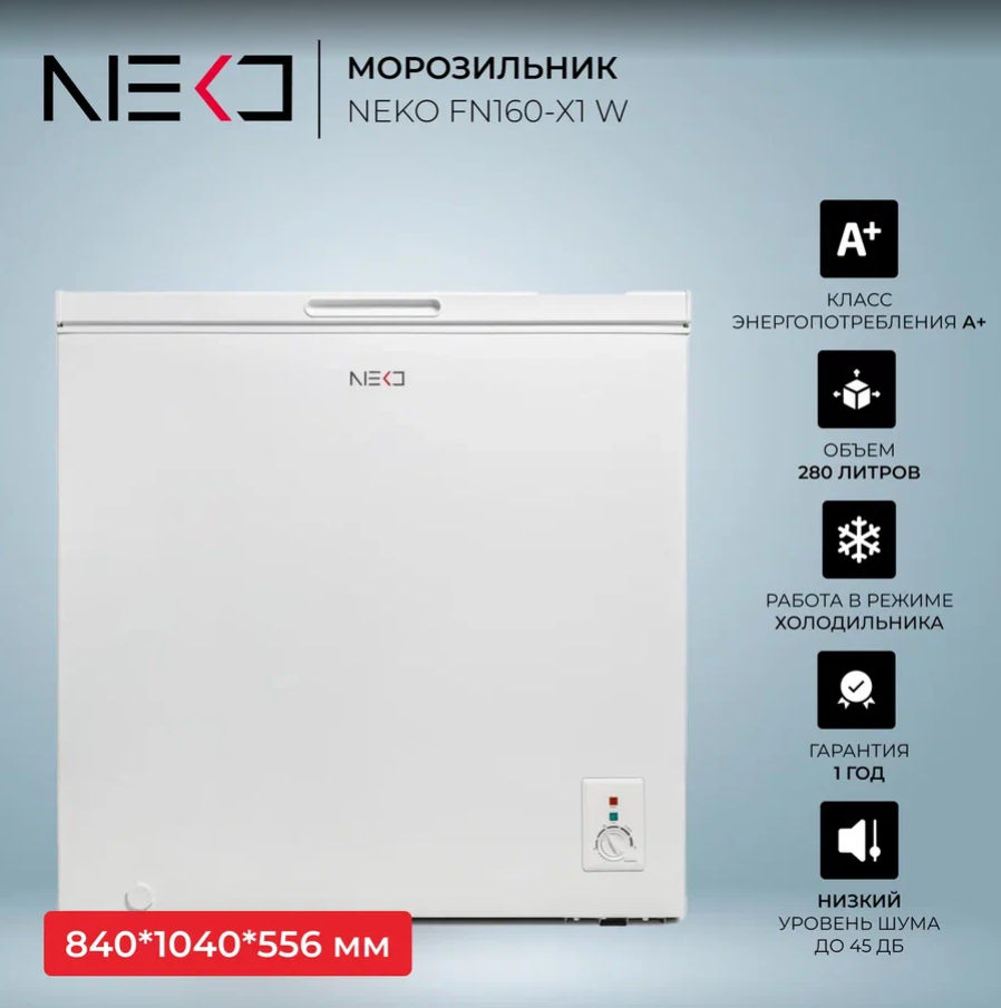 Морозильный ларь NEKO FN160-X1 W