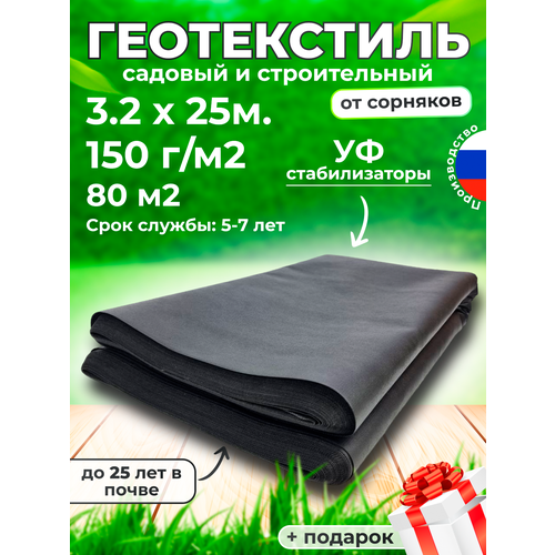 фото Геотекстиль 150 микрон 320см 25м .(80 м2) чёрный