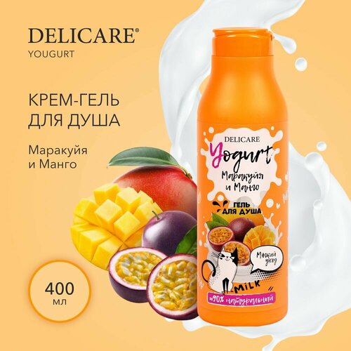 Крем - гель для душа Delicare YOGURT Маракуйя и Манго 400 мл гель для душа delicare крем гель для душа маракуйя и манго