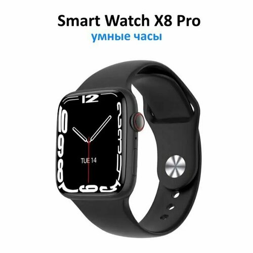 Умные часы Smart Watch X8 Pro 45mm с сенсорным экраном 550000₽