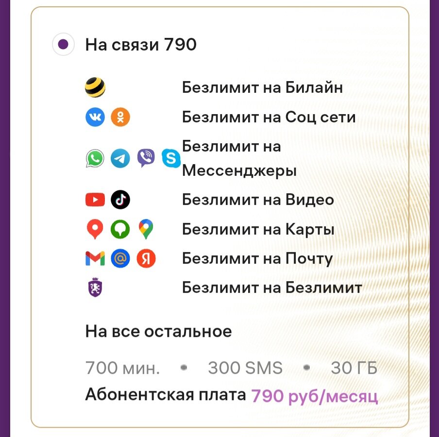 Sim карта Безлимит: тариф-На связи 790 Красивый номер телефона для любого оборудования без роуминга по РФ