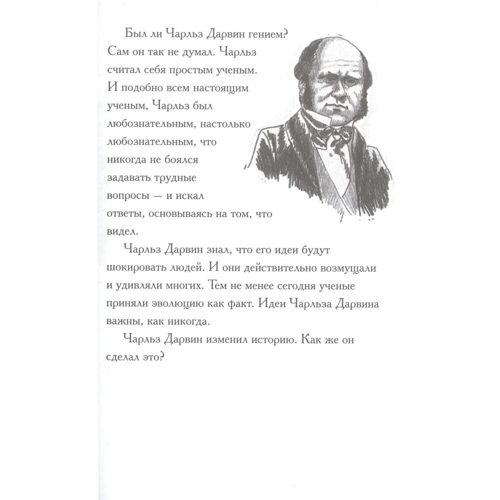 Кто такой Чарльз Дарвин? (Дебора Хопкинсон, Нэнси Харрисон) - фото №6