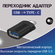 Переходник TYPE-C USB 3.0 адаптер OTG черный, высокая скорость пе...