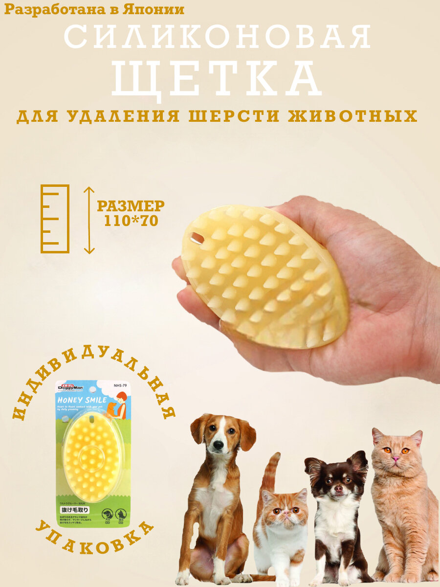 Cиликоновая щетка для кошек и собак. Расческа, чесалка для домашних животных. Для удаления шерсти. Цвет песочно-желтый