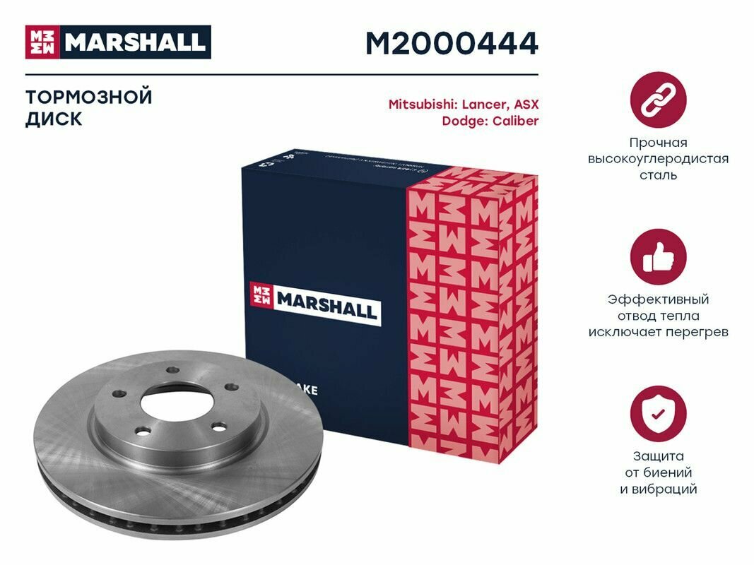Тормозной диск передний MARSHALL M2000444 для Mitsubishi Lancer VIII 07-, Mitsubishi ASX 10-, Dodge Caliber 06- // кросс-номер TRW DF4933