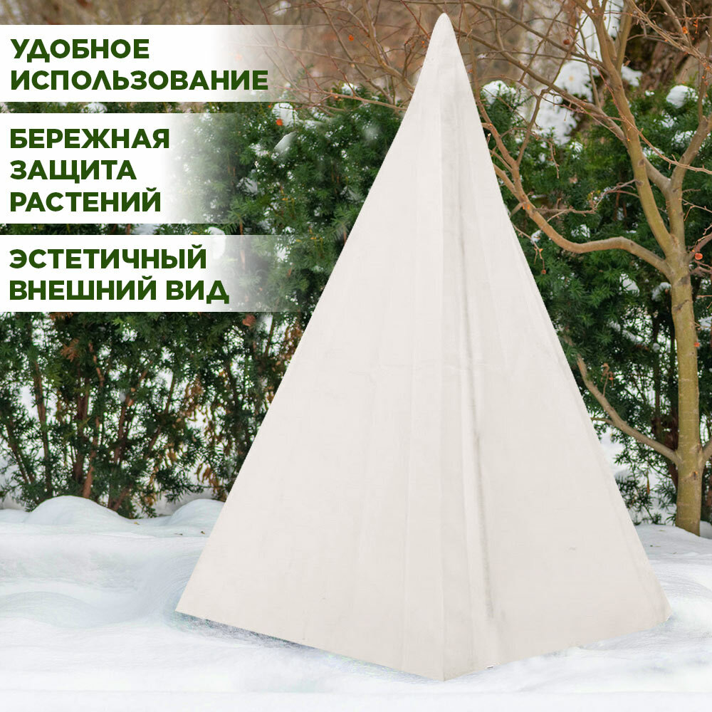 Чехлы Для Кустарников Колпак для укрытия садовых растений на зиму HITSAD H202-59, спанбонд, высота 120 см, белый