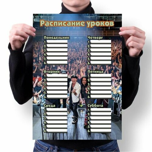 Расписание уроков Scorpions, Скорпионз №10, А1