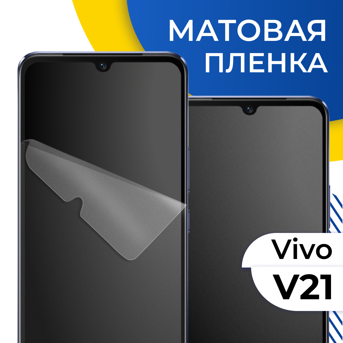 Комплект 2 шт. Матовая гидрогелевая пленка для телефона Vivo V21 / Самовосстанавливающаяся защитная пленка на смартфон Виво В21 / Противоударная