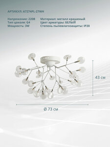 Люстра Arte Lamp Candy A7274PL-27WH, G4, 81 Вт, кол-во ламп: 27 шт., цвет: белый