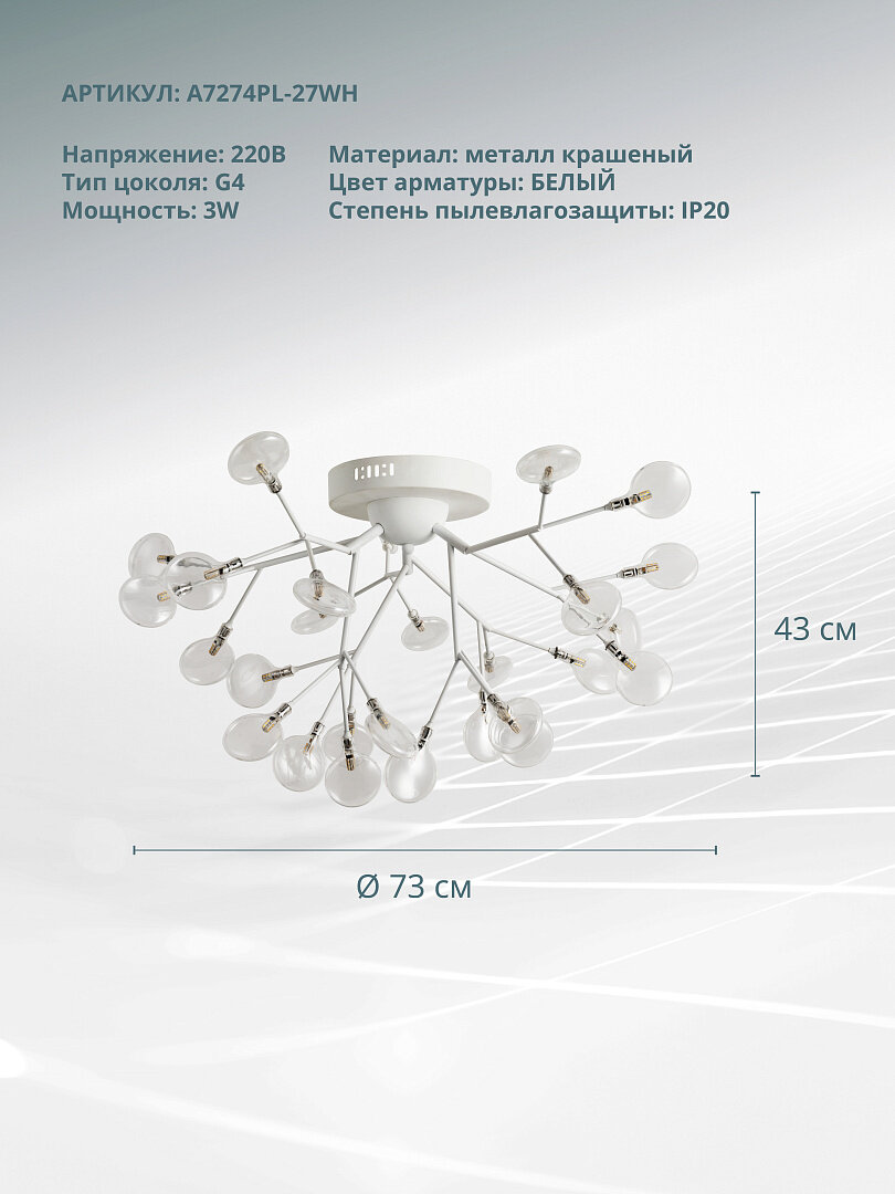 Люстра Arte Lamp CANDY A7274PL-27WH - фото №1