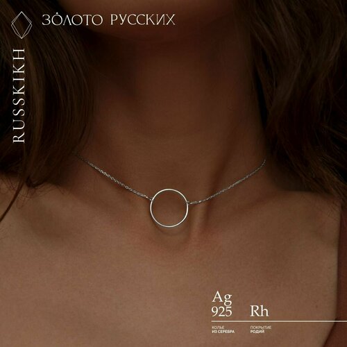 Колье ЗОЛОТО РУССКИХ Золото Русских Чокер на шею CHOKER серебро 925, серебро, 925 проба, длина 40 см.