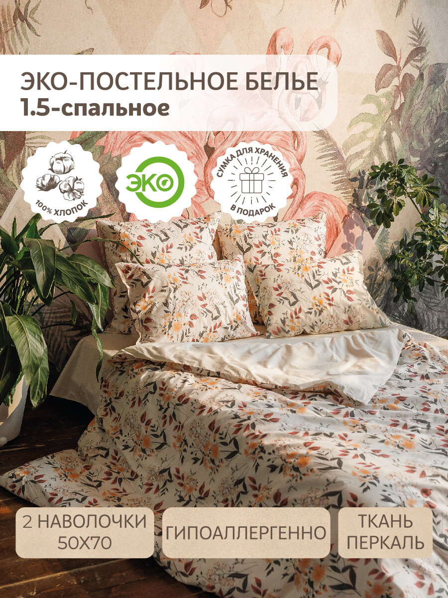 фото Комплект постельного белья Волшебная Ночь 1.5 СП полутораспальный 148х215 Charm, пододеяльник 148х215, 2 наволочки 50х70, перкаль, хлопок 100%