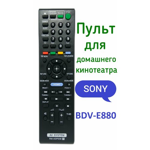 Пульт для домашнего кинотеатра Sony BDV-E880