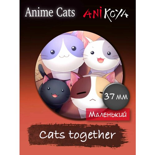 Значок AniKoya набор значков cats акрил