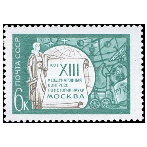 (1971-044) Марка СССР Эмблема XIII Международный конгресс по истории науки III O