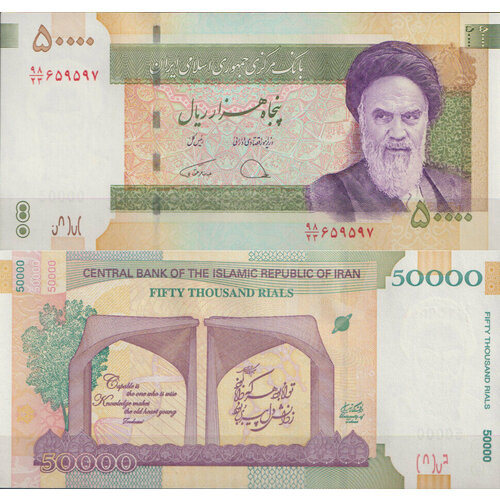 Иран 50000 риал 2018 (UNC Pick 155)