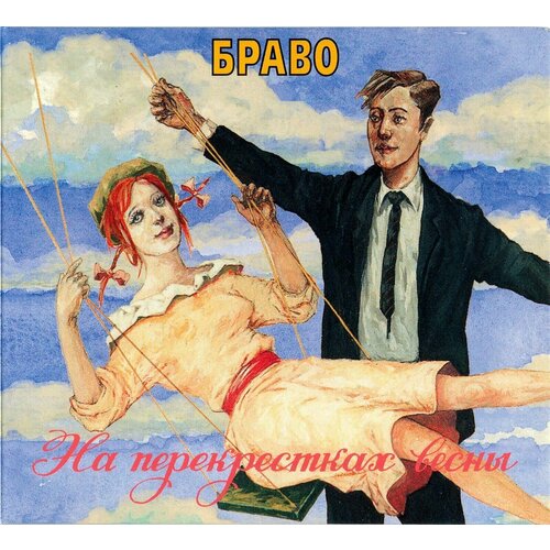 Браво-На Перекрестках Весны [Digipak] < General CD Rus (Компакт-диск 1шт)