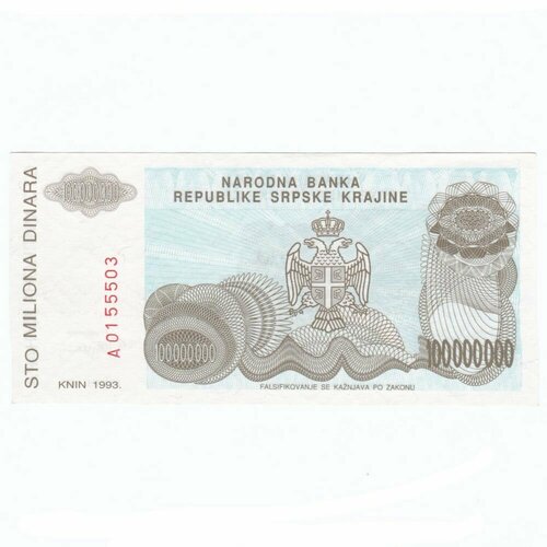 банкнота номиналом 1000 динаров 1992 года хорватия сербская краина vf Сербская Краина 100000000 динара 1993 г.