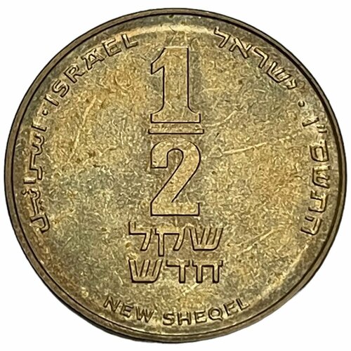 Израиль 1/2 нового шекеля 2006 г. (5766)