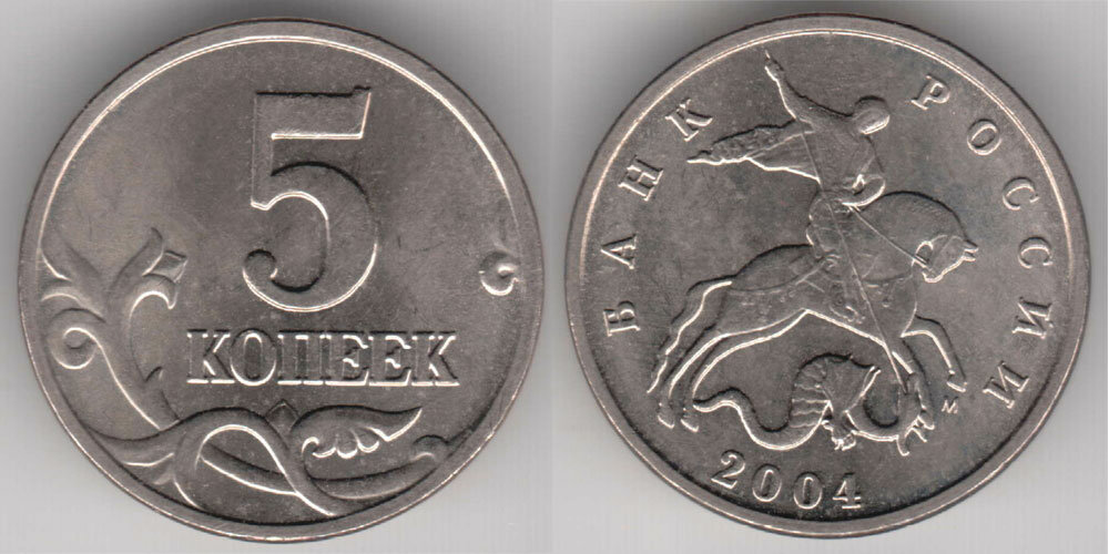 (2004м) Монета Россия 2004 год 5 копеек Сталь XF