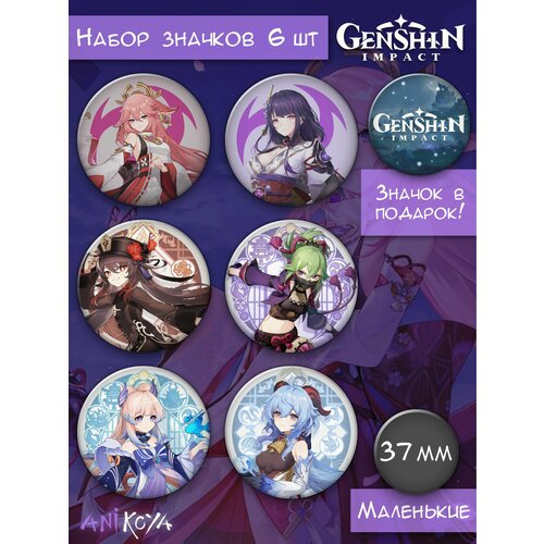 Комплект значков AniKoya, 6 шт., фиолетовый anime genshin impact keychains acrylic figure raiden shogun sangonomiya kokomi key chain cute bag key ring fans collection props