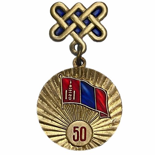 Знак 50 лет провозглашения республики 1921-1971 Монголия 1971 г. марка 50 лет дагестанской асср 1971 г