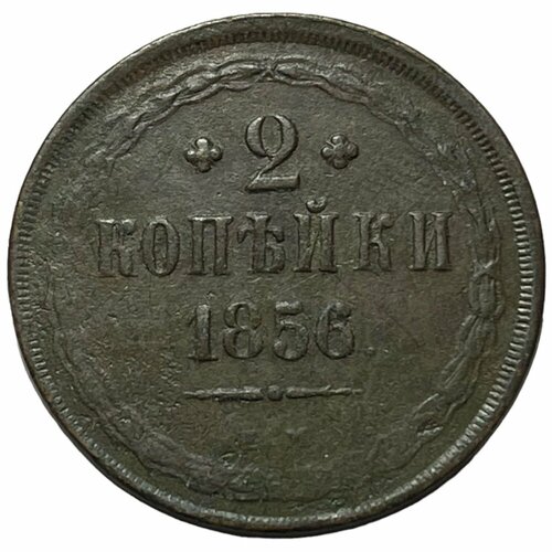 1856 ем монета россия 1856 год 2 копейки орёл a медь xf Российская Империя 2 копейки 1856 г. (ЕМ)