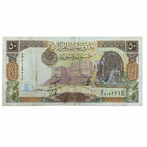 Сирия 50 фунтов 1988 г.