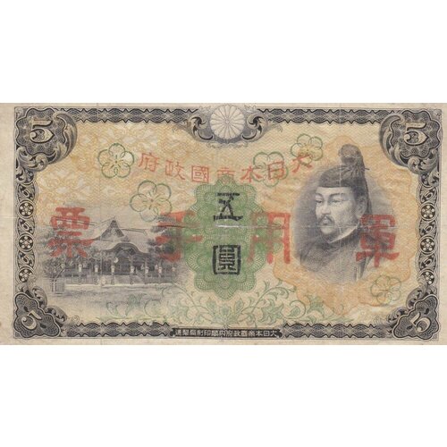 Китай 5 йен 1938 г. (2) китай 100 йен 1945 г вид 2