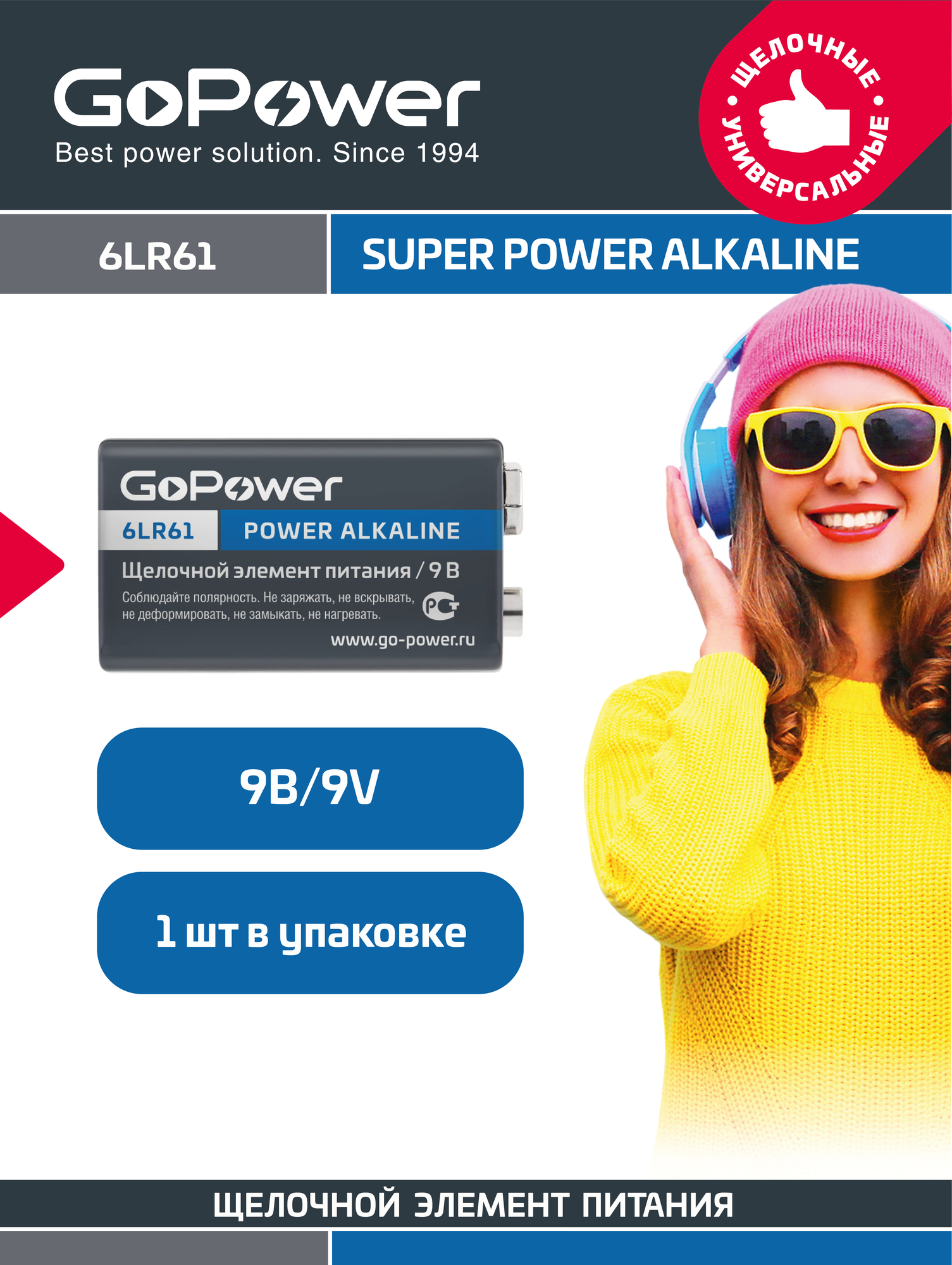 Батарейка GoPower Крона 6LR61 BL1 Alkaline 9V