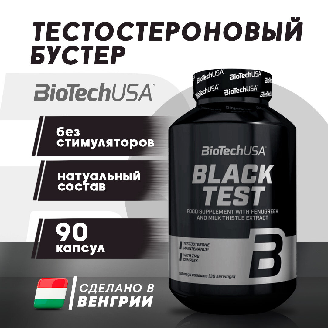 "BioTech Black Test" 3 Банки - тестобустер для увеличения тестостерона, 90 капсул