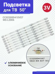 Подсветка CC02500D410V07 3V MS-L2006 V1 для ТВ DEXP U50E7000Q Hyundai H-LED50U507BS2 (комплект 8шт)