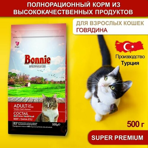 BONNIE сухой корм для кошек с говядиной Adult Cat Food Beef Multi Color 0,5 кг
