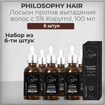 Philosophy Hair Лосьон против выпадения волос с 5% Kopyrrol, лосьон от выпадения волос с Копирролом, Копирол, набор из 6 штук 6*100 мл - изображение