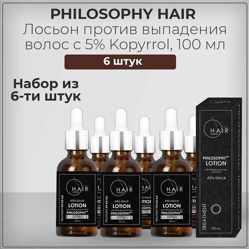 Philosophy Hair Лосьон против выпадения волос с 5% Kopyrrol, лосьон от выпадения волос с Копирролом, Копирол, набор из 6 штук 6*100 мл
