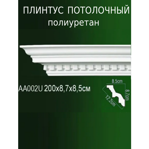 Плинтус потолочный из полиуретана с рельефным узором AA 002U ПКФ Уникс