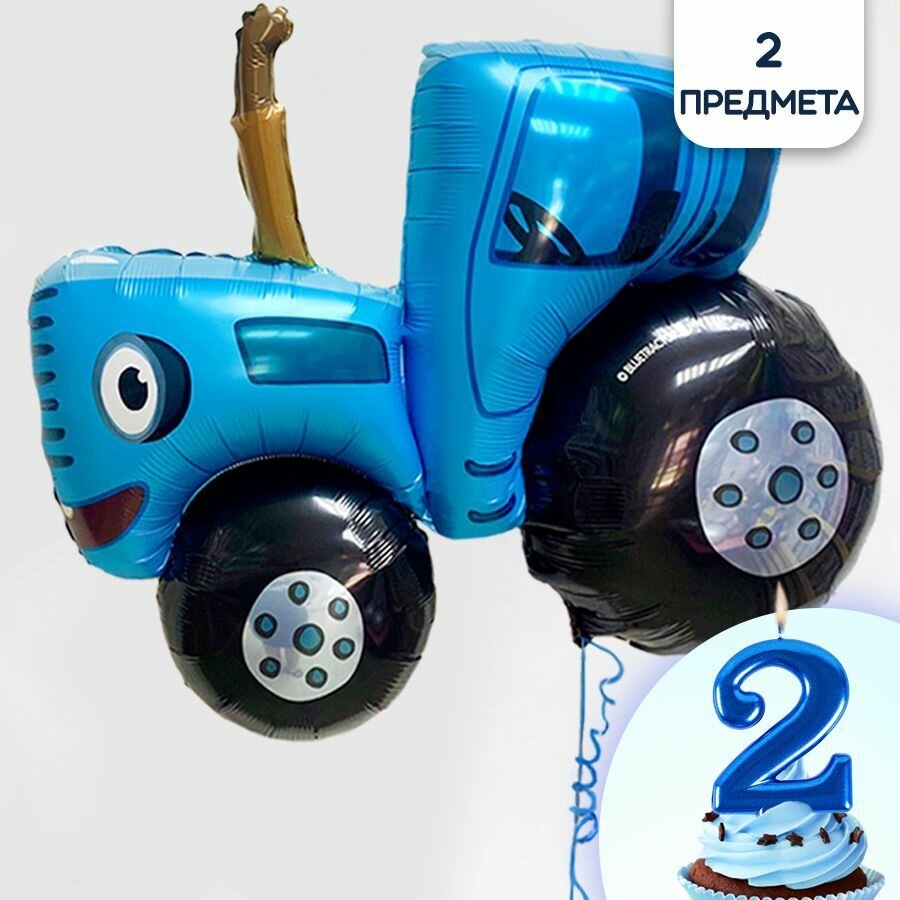 Воздушный шар фигура Синий трактор и свеча для торта цифра 2
