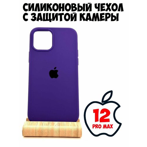 Силиконовый чехол для iPhone 12 Pro Max с защитой камеры фиолетовый