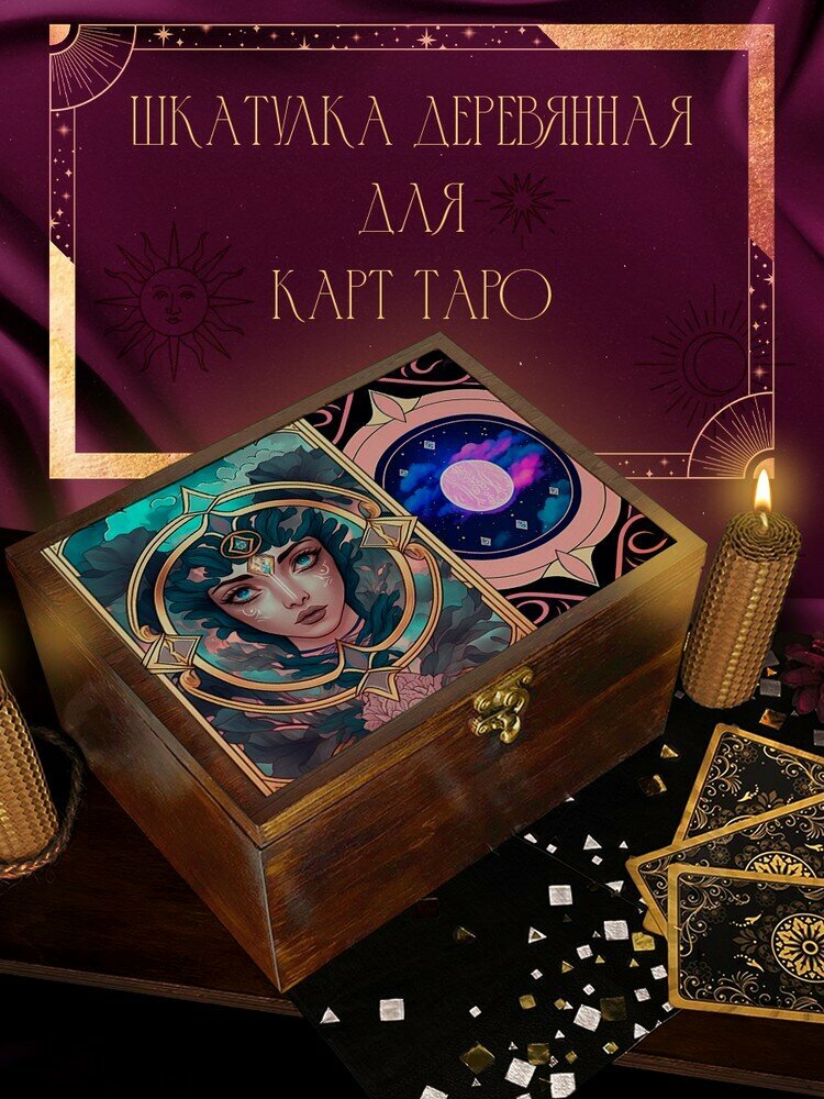 Шкатулка, коробка для хранения карт Таро и аксессуаров 22x17x12 см Лицо Морда - 53 - фотография № 1