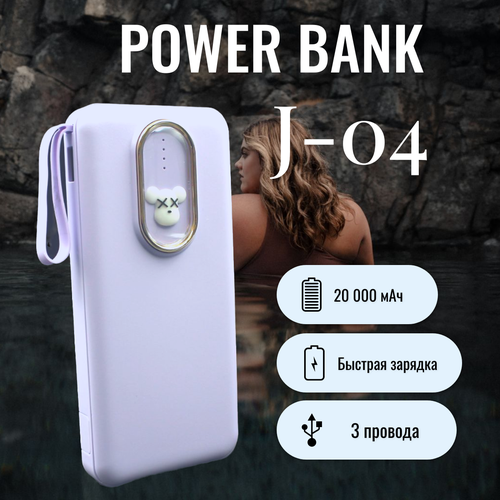 Power Bank J-04 Внешный Аккумулятор повер банк карманный аккумулятор 179000₽