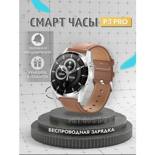 Умные часы Smart Watch P3 Pro, silver