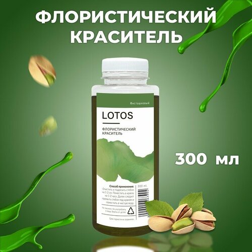 Краситель флористический, для цветов, фисташковый, 300 мл — купить в ...